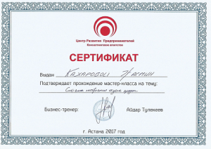 Сертификат Жасмины 2
