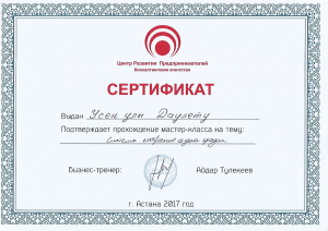 сертификат абдена